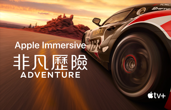 賽車畫面,上面的白色字寫著 Apple Immersive《非凡歷險》(Adventure)