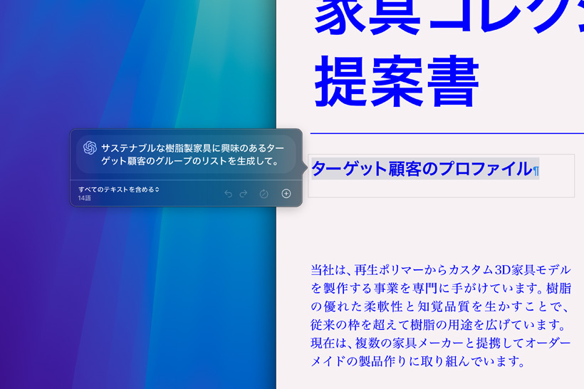 Apple Intelligenceの作文ツールを使って論文を要約している
