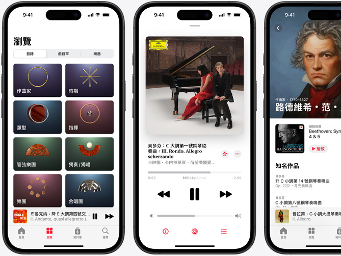 左側的 iPhone 展示 Apple Music 古典樂的瀏覽標籤頁,其中被選取的目錄標籤頁中,包含作曲家、時期、類型、指揮、管弦樂團、獨奏/獨唱、樂團與合唱團等類別;中間的 iPhone 展示以杜比全景聲播放的《貝多芬:C 大調第一號鋼琴協奏曲,Op15: III.Rondo.Allegro scherzando》;右側的 iPhone 則展示路德維希・范・貝多芬的作曲家頁面。