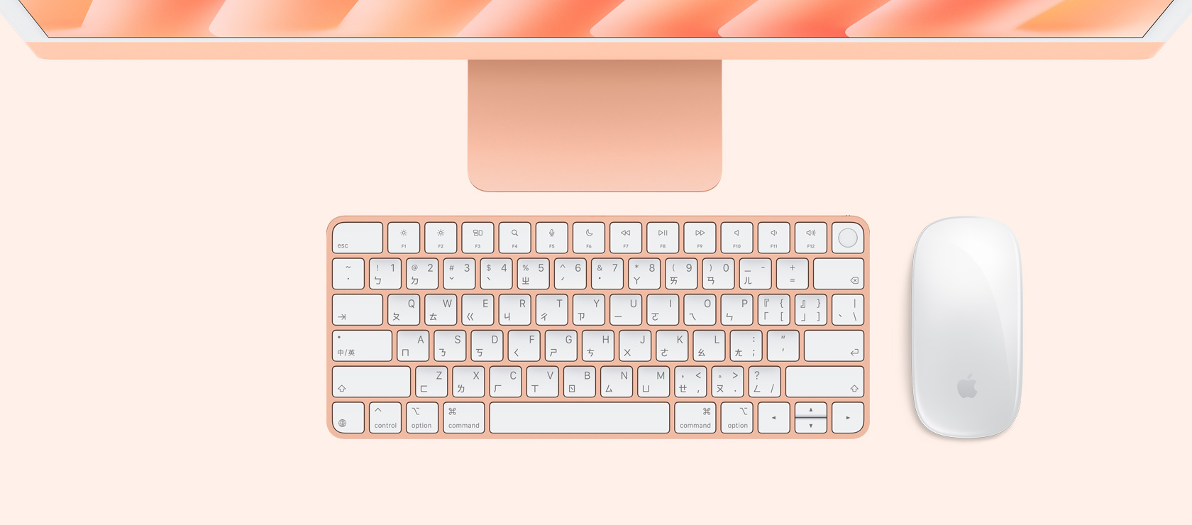 橙色 iMac 俯視圖,展示同色系的滑鼠與鍵盤