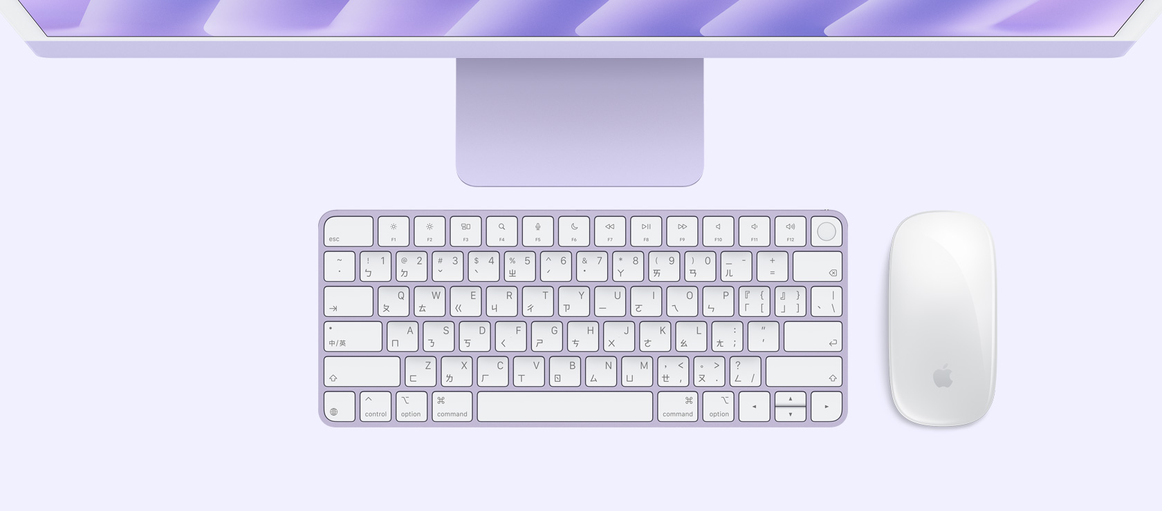 紫色 iMac 俯視圖,展示同色系的滑鼠與鍵盤