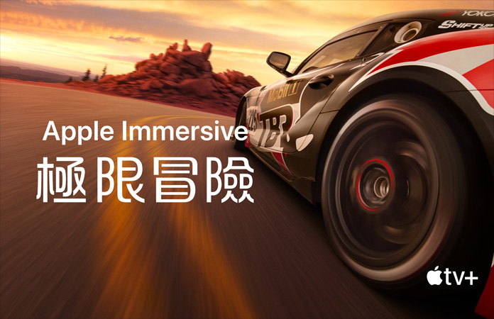 賽車的畫面,上面以白色字體寫著 Apple Immersive 極限冒險