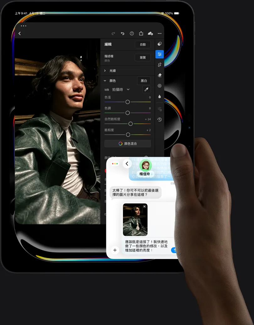 直向放置的太空黑色 iPad Pro 機身正面,右手拿著裝置,顯示器展示照片編輯 app 中身穿皮衣的人物影像、編輯工具與滑桿,以及使用者與另一個人正在檢視照片的 iMessage 對話